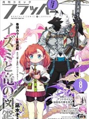 轨道之外 超大尺寸漫画封面